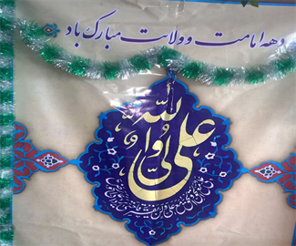 جشن عید غدیر در دبیرستان صدرا