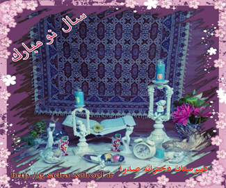 هفت سین 