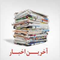 اخبار روز